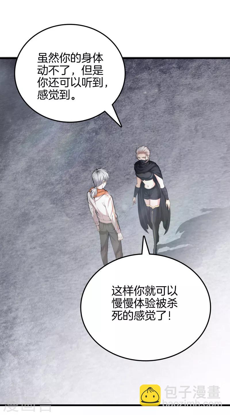 都市至尊 - 第68話 幼稚 - 4