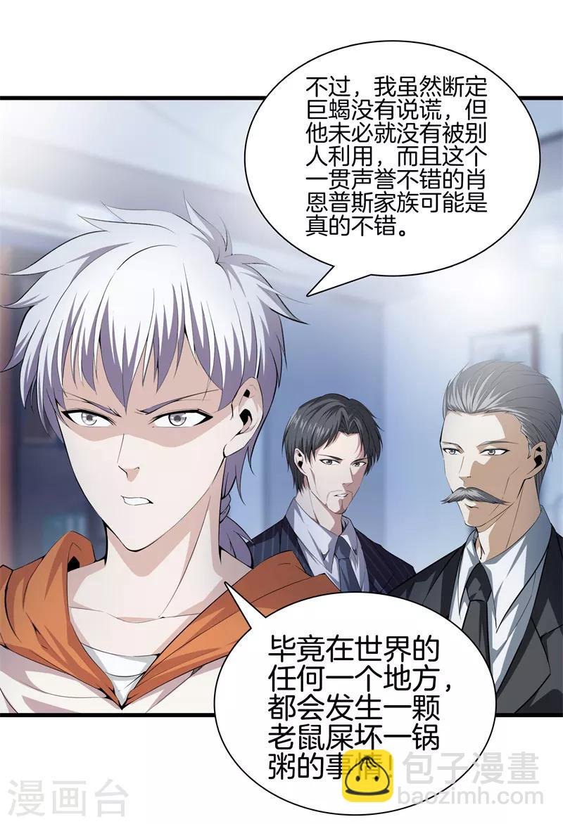 都市至尊 - 第70話 斬草除根 - 2