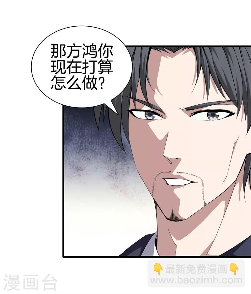 都市至尊 - 第70話 斬草除根 - 3