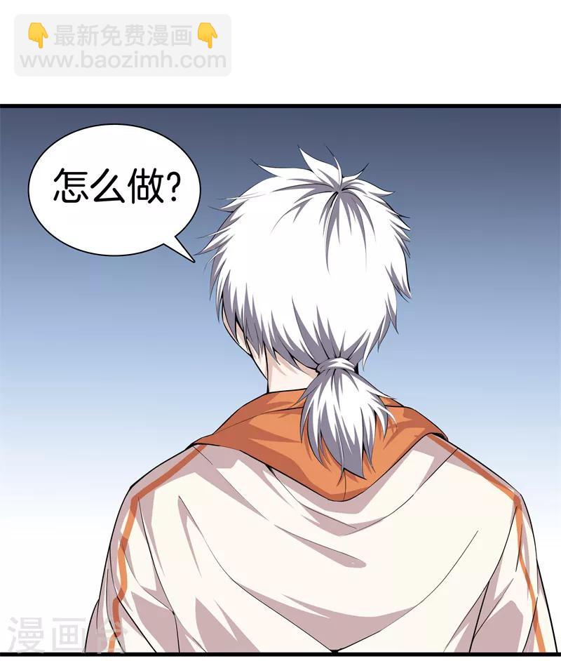 都市至尊 - 第70話 斬草除根 - 4