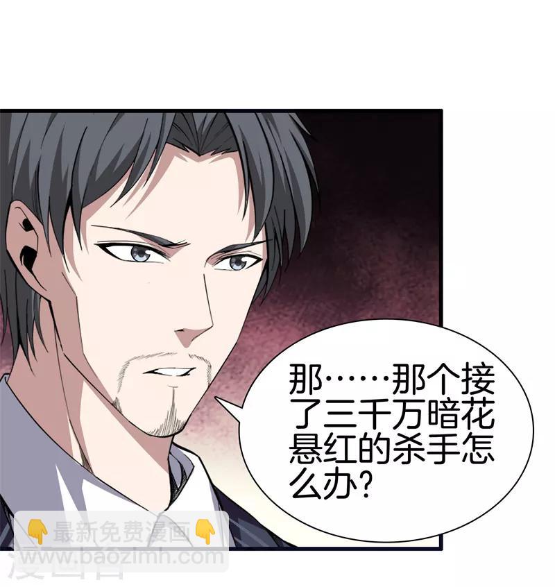 都市至尊 - 第70話 斬草除根 - 2