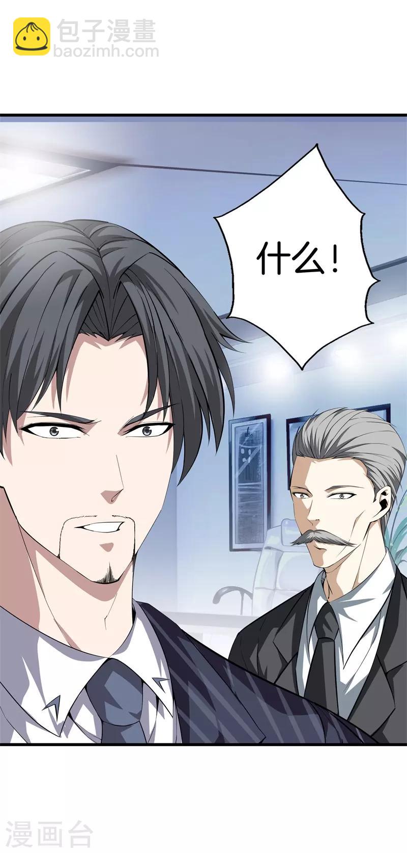 都市至尊 - 第70話 斬草除根 - 4