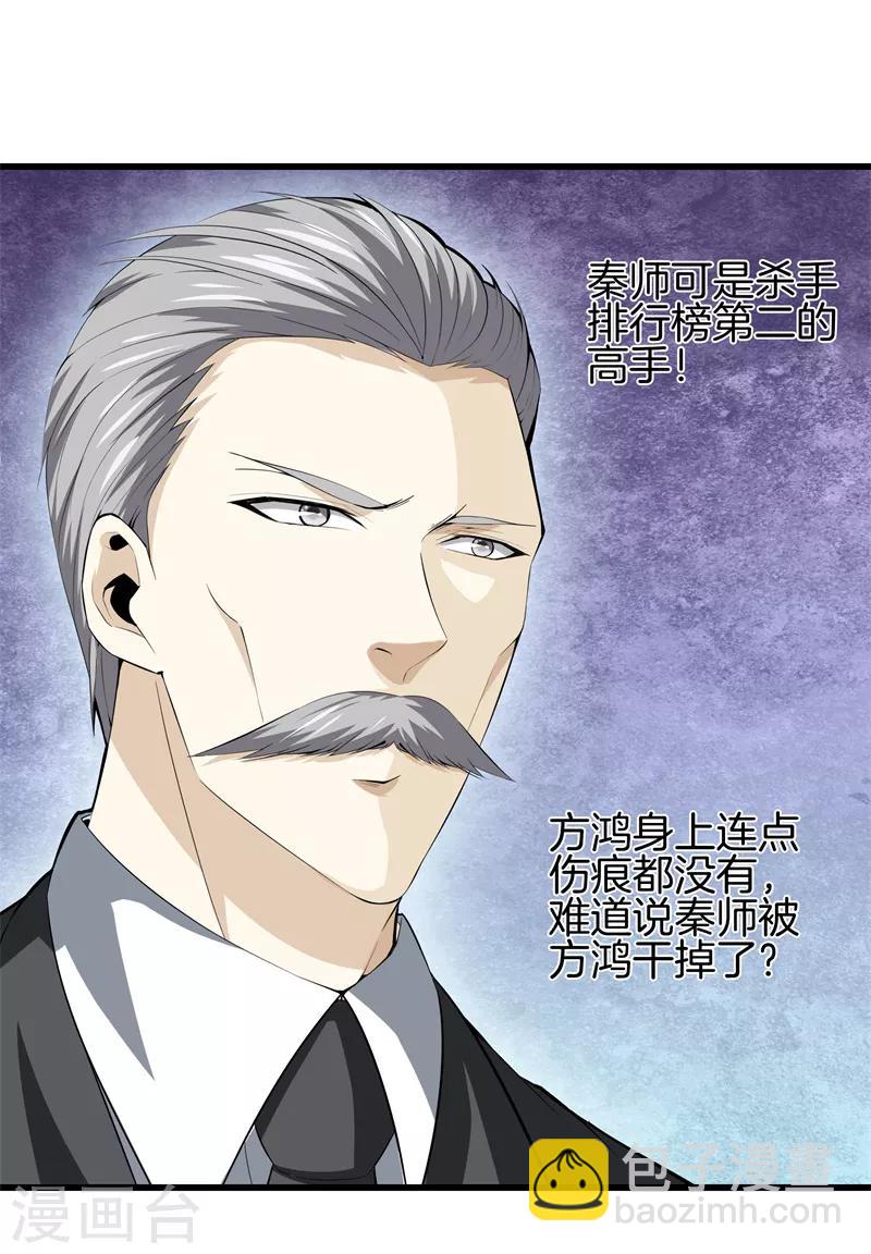 都市至尊 - 第70話 斬草除根 - 5