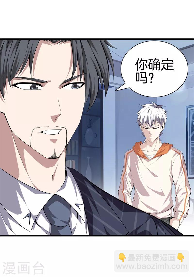 都市至尊 - 第70話 斬草除根 - 3