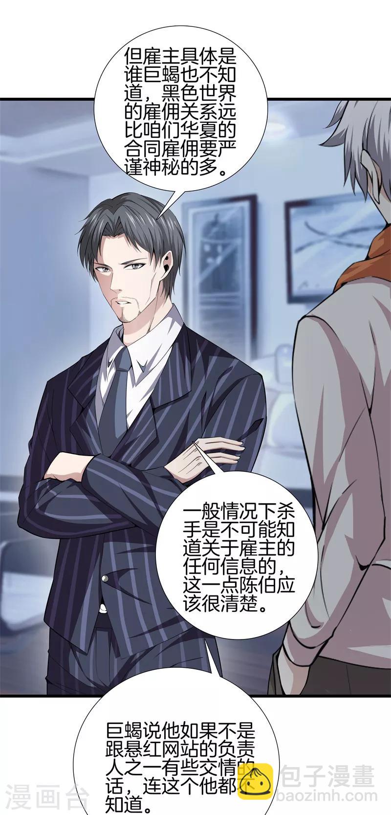 都市至尊 - 第70話 斬草除根 - 5