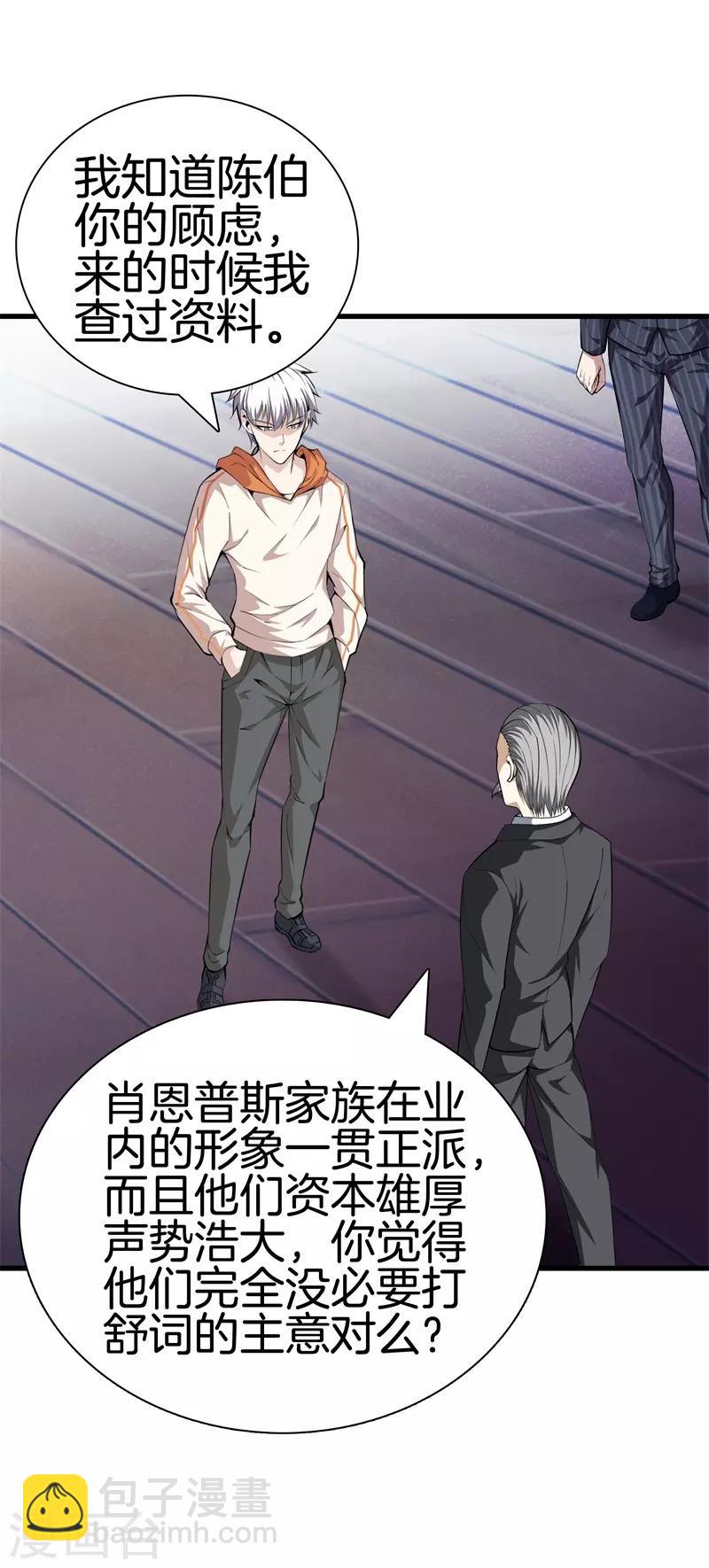 都市至尊 - 第70話 斬草除根 - 3