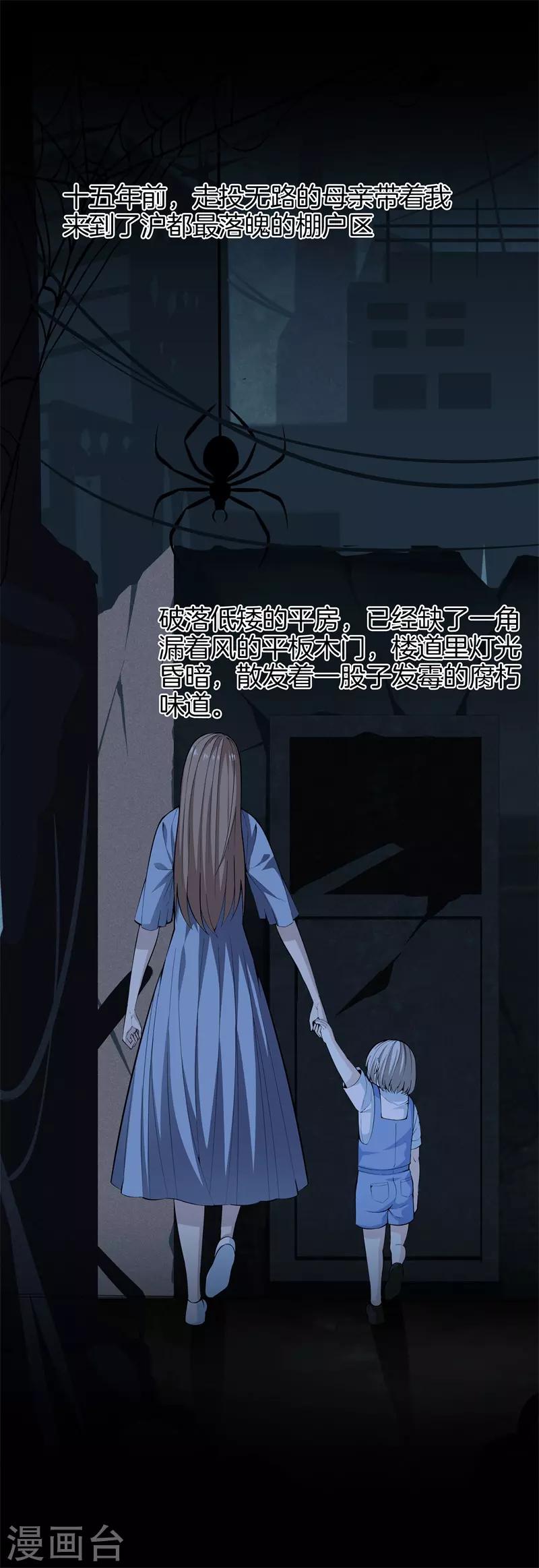 都市至尊 - 第72話 野孩子 - 1