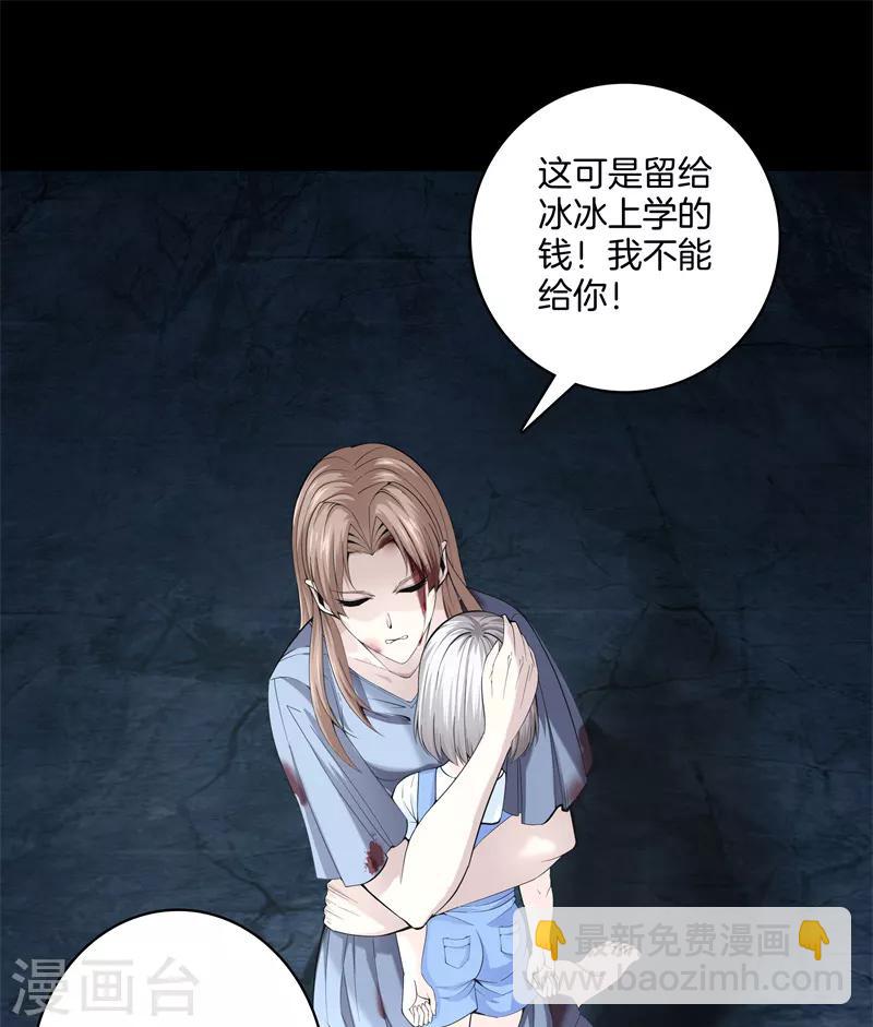 都市至尊 - 第72話 野孩子 - 2