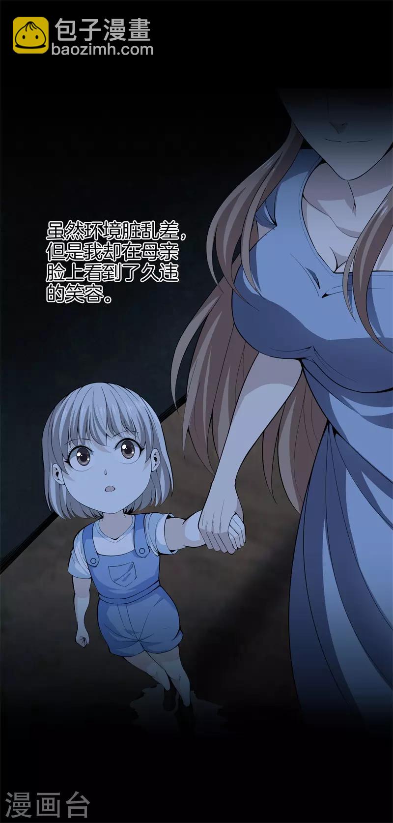 都市至尊 - 第72話 野孩子 - 2