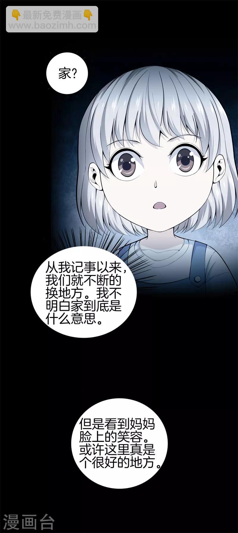 都市至尊 - 第72話 野孩子 - 5