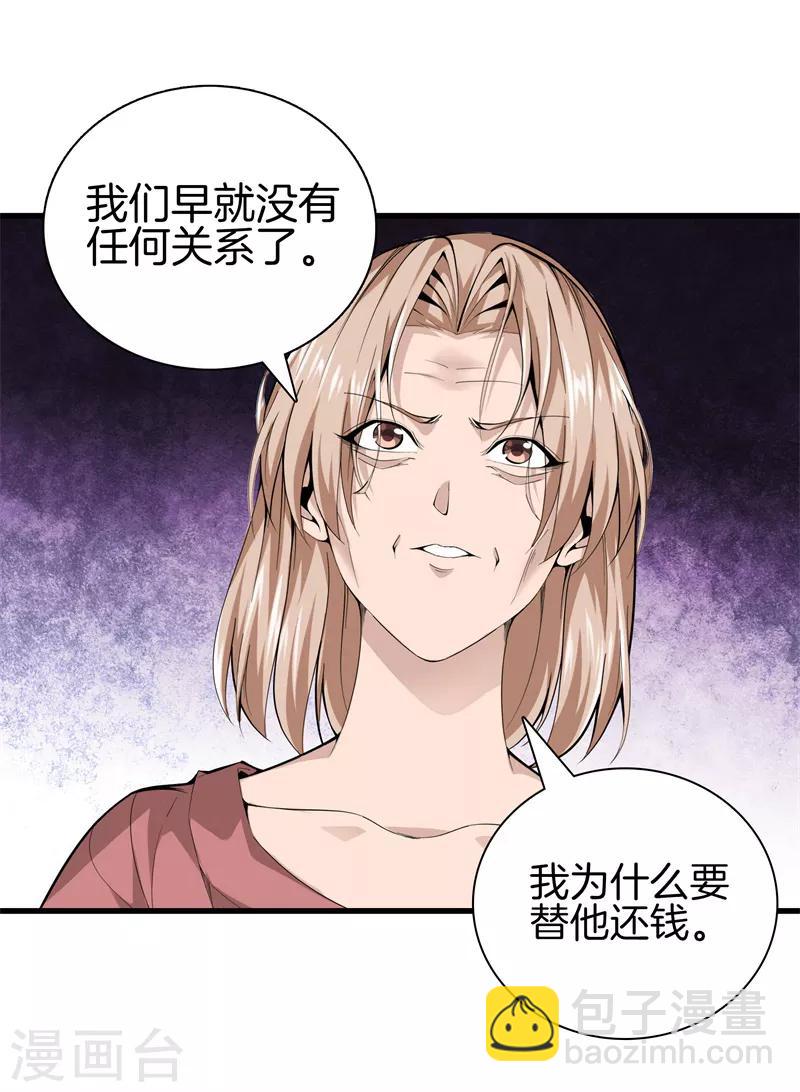 都市至尊 - 第74話 綁起來 - 6