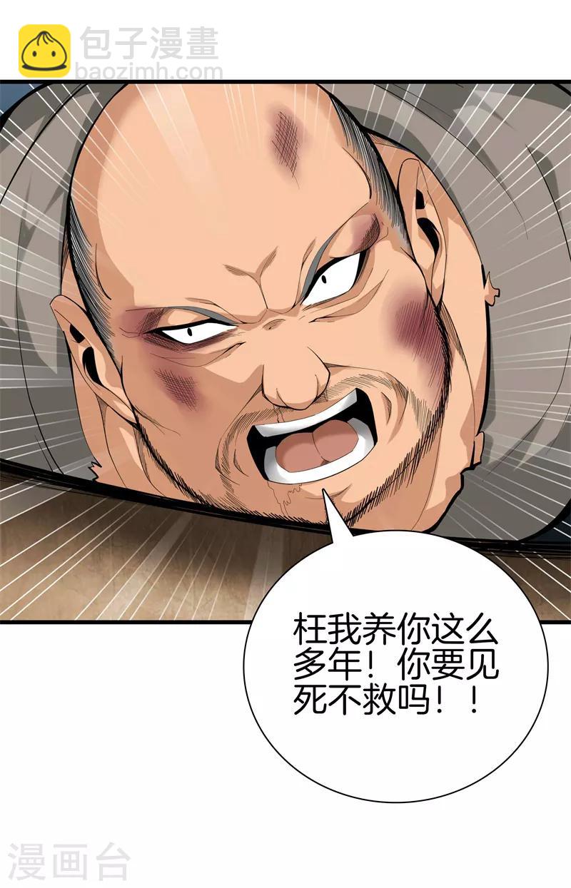 都市至尊 - 第74話 綁起來 - 1