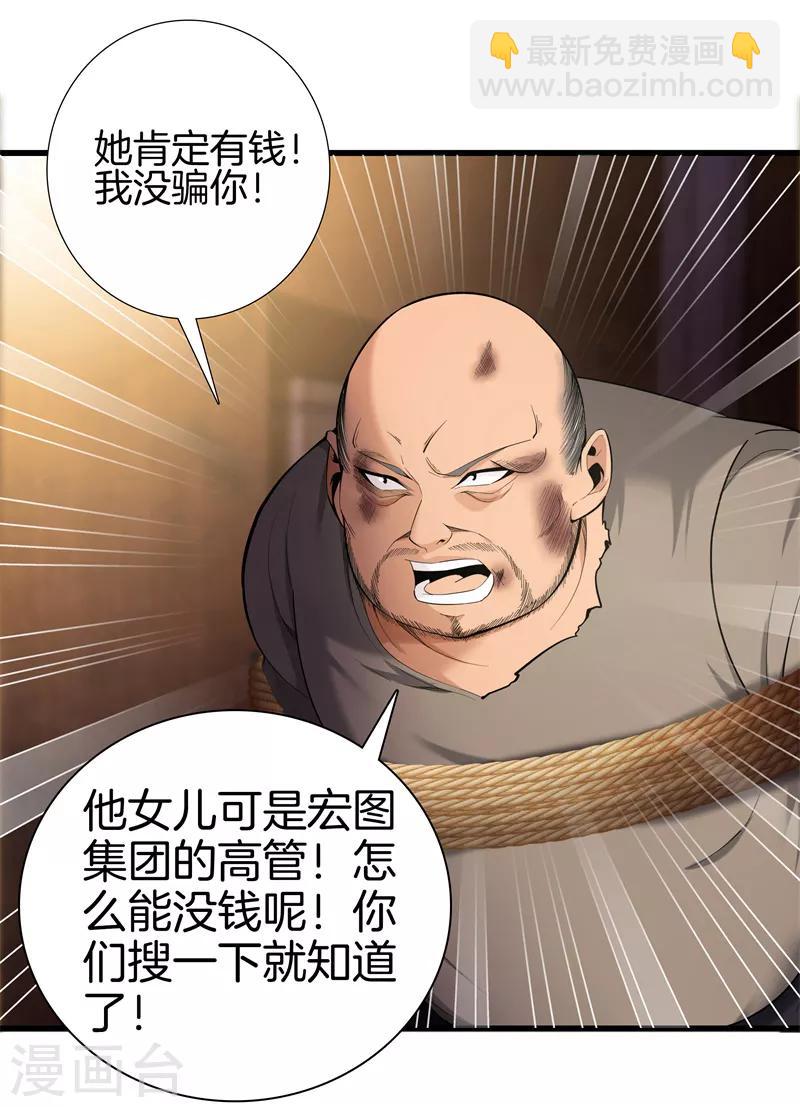 都市至尊 - 第74話 綁起來 - 4