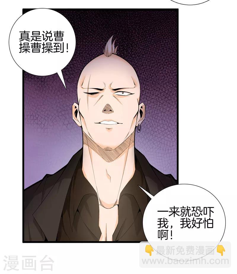 都市至尊 - 第74話 綁起來 - 5