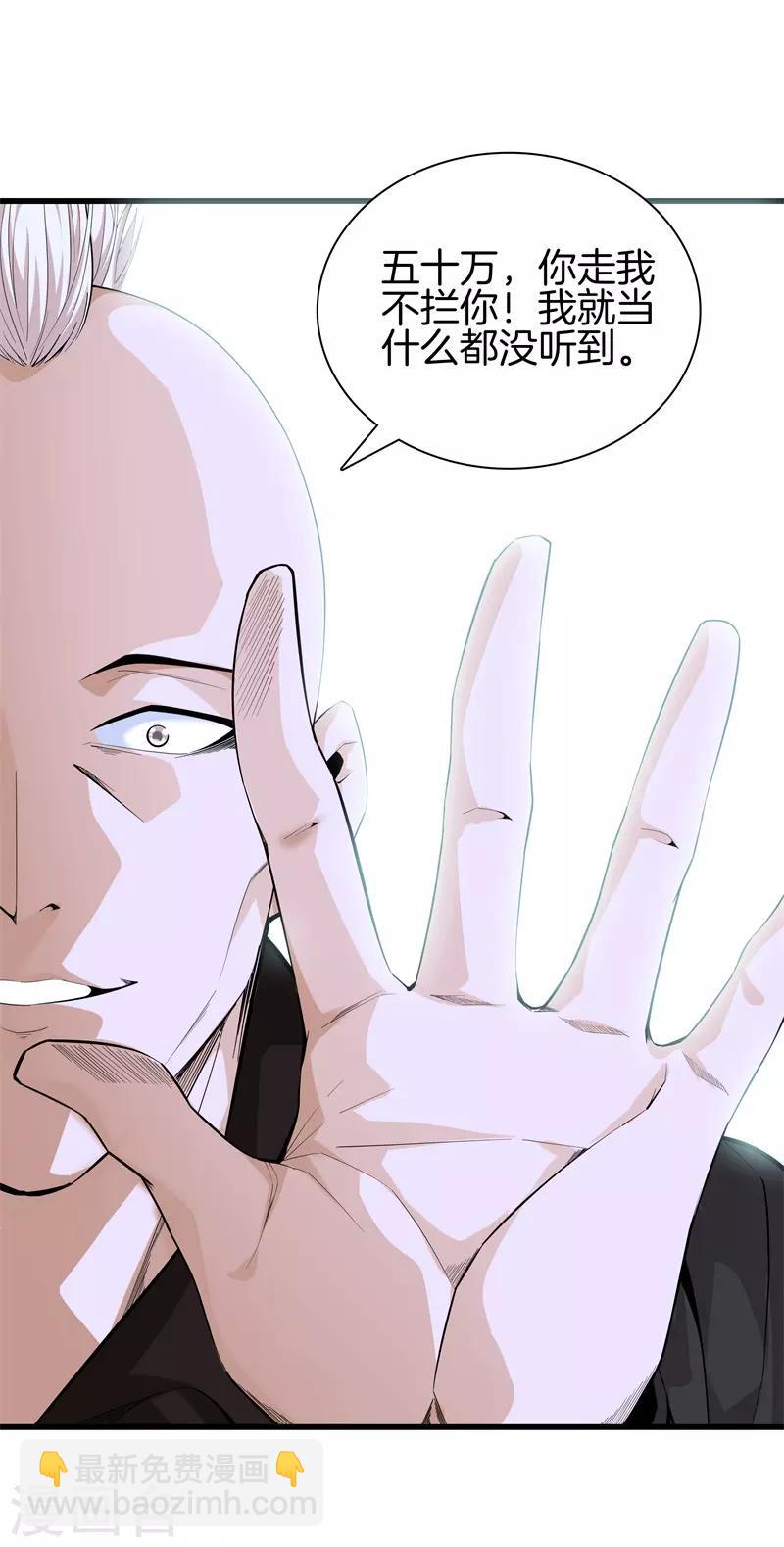 都市至尊 - 第74話 綁起來 - 1