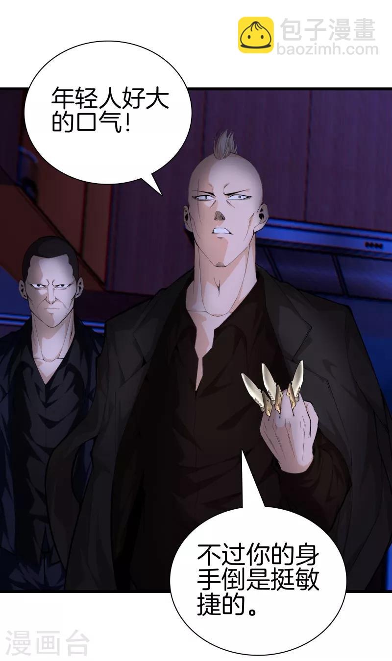 都市至尊 - 第76話 死亡獵豹 - 1