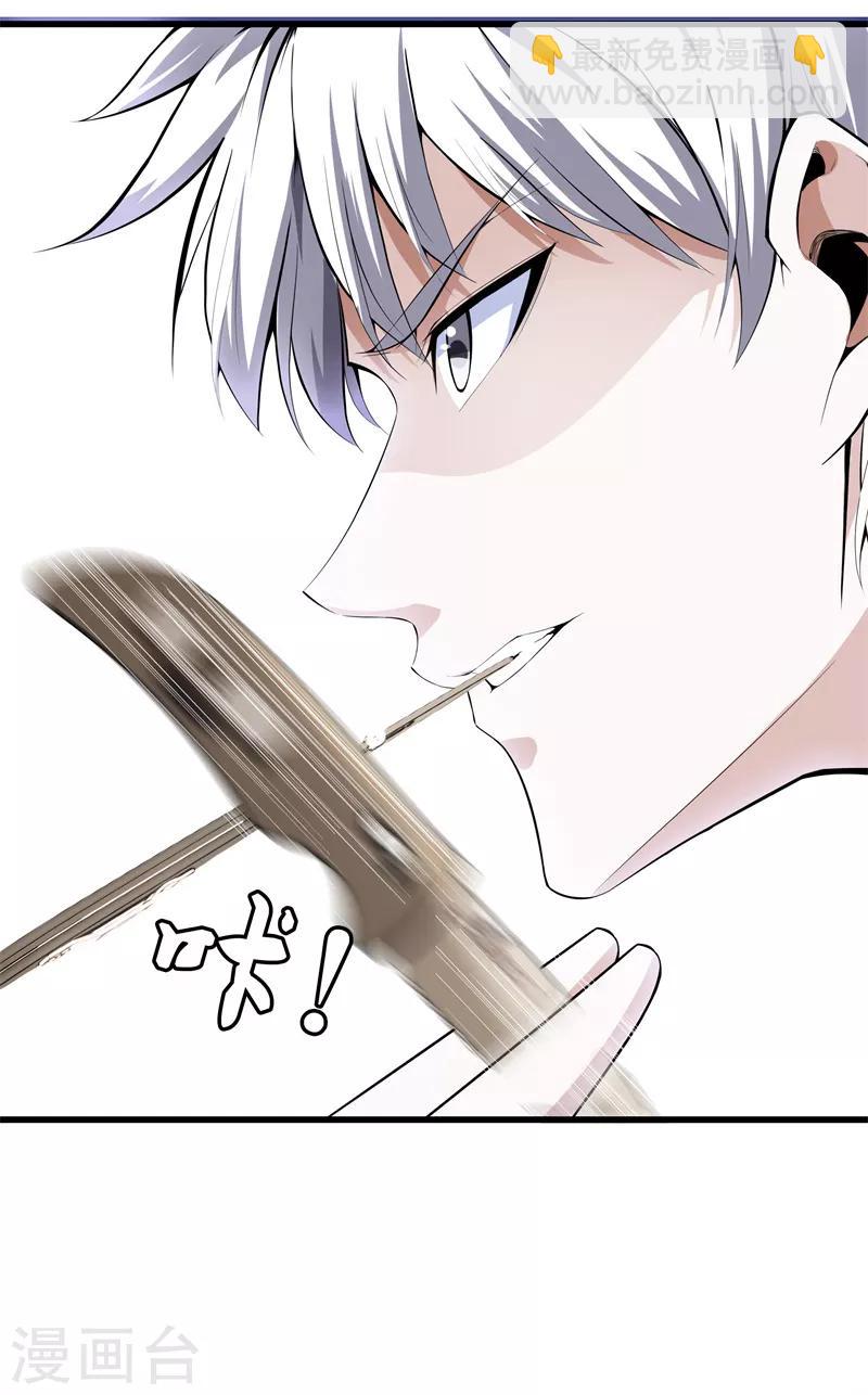 都市至尊 - 第76話 死亡獵豹 - 5