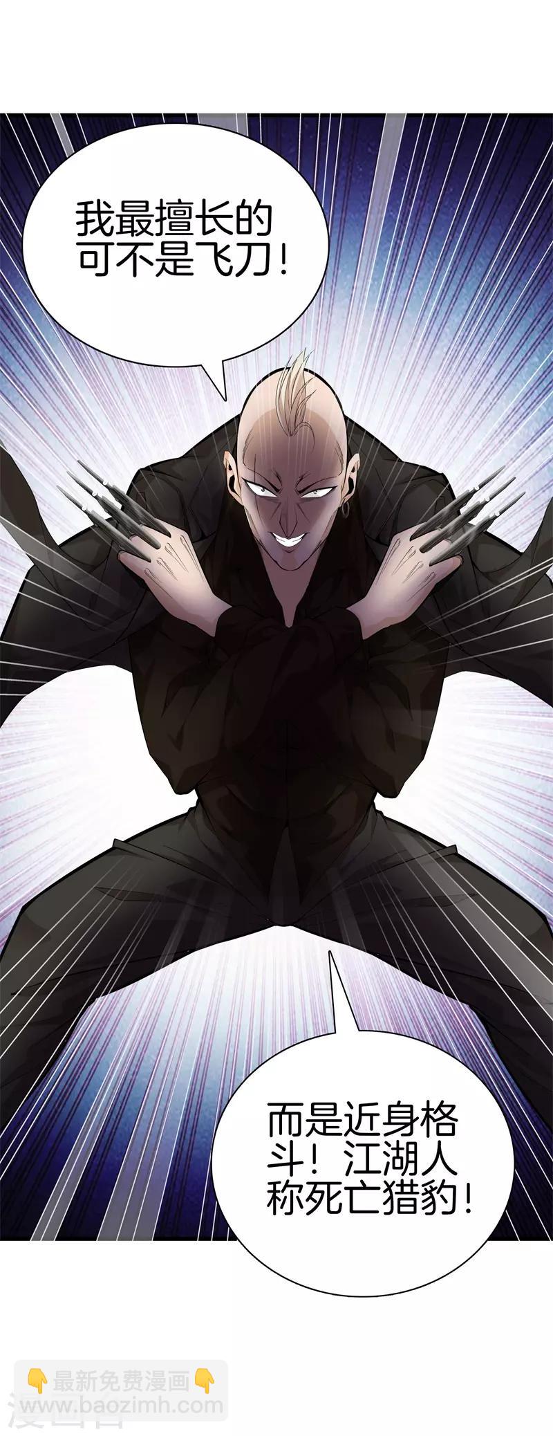 都市至尊 - 第76話 死亡獵豹 - 3