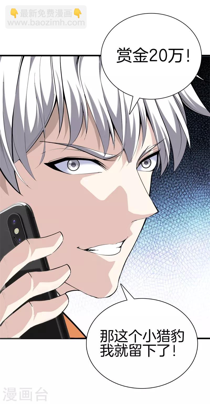 都市至尊 - 第76話 死亡獵豹 - 6