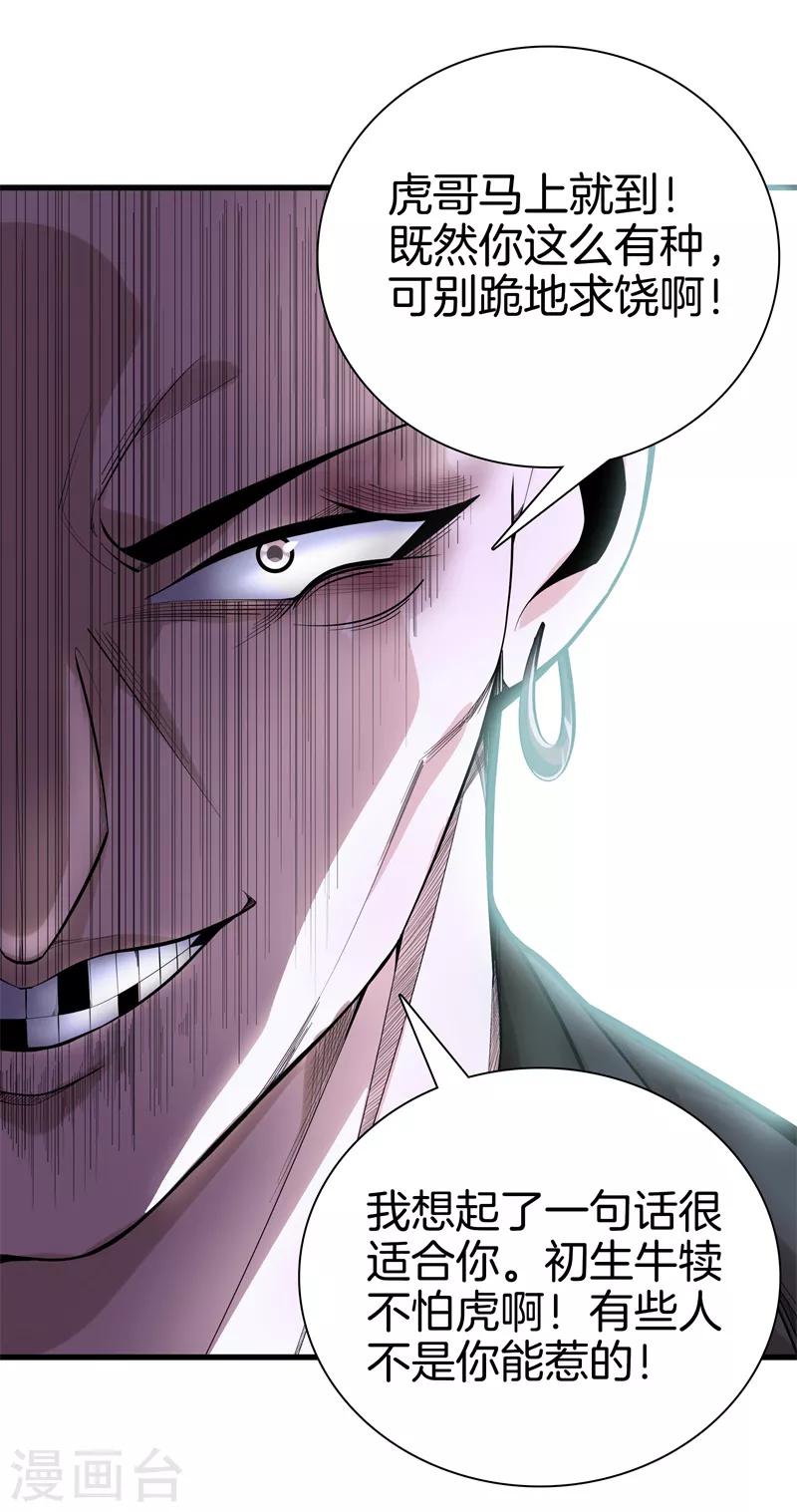 都市至尊 - 第78話 一碼歸一碼 - 1