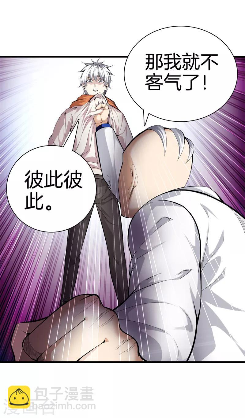 都市至尊 - 第78話 一碼歸一碼 - 6