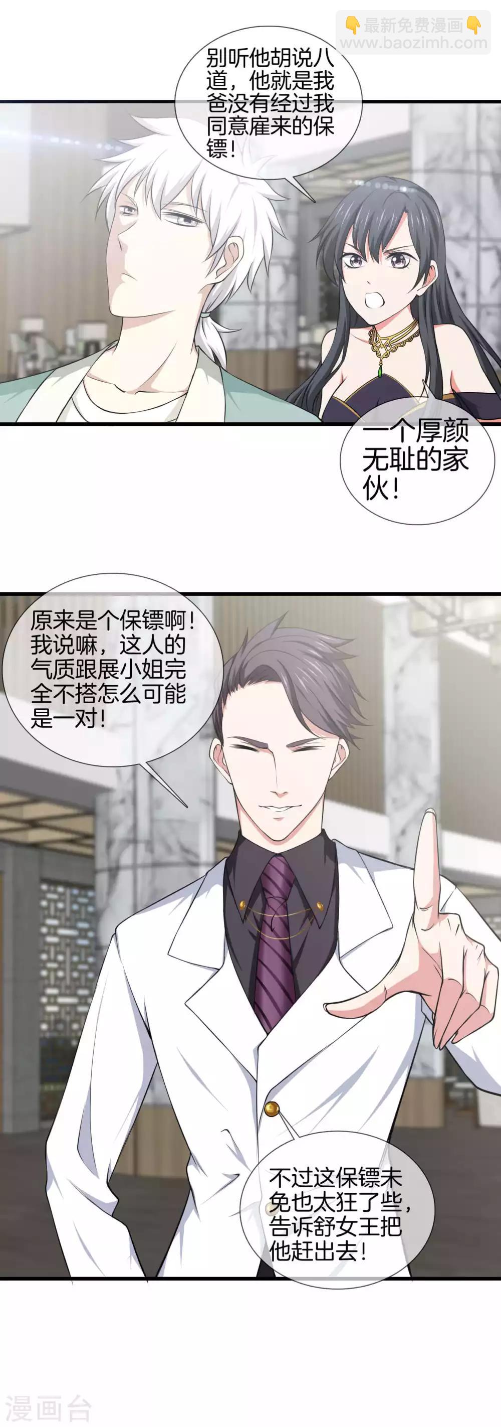 都市至尊 - 第8話 一切有我 - 2