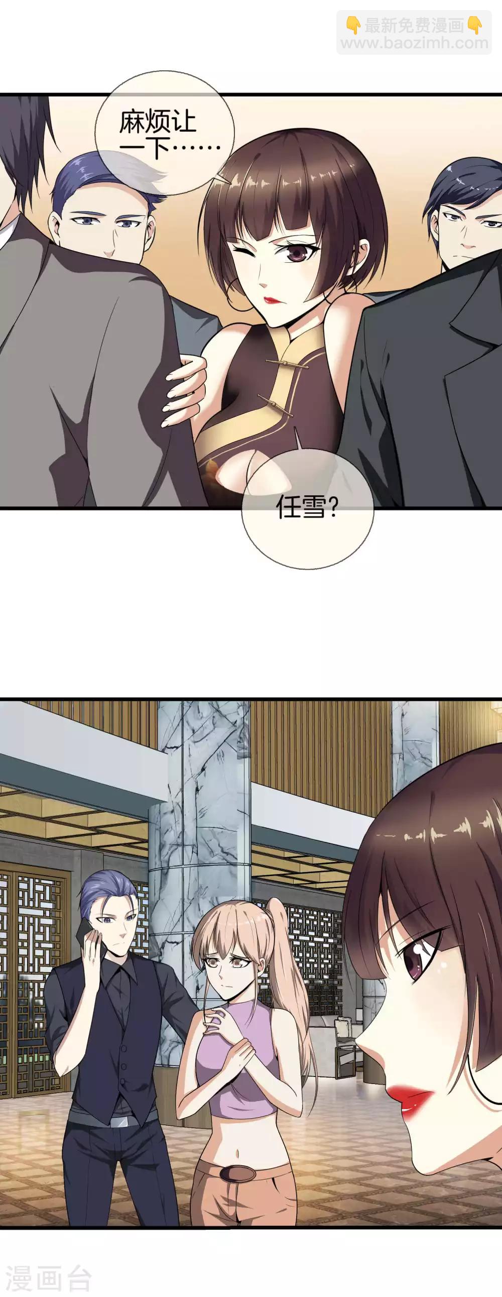 都市至尊 - 第8話 一切有我 - 4