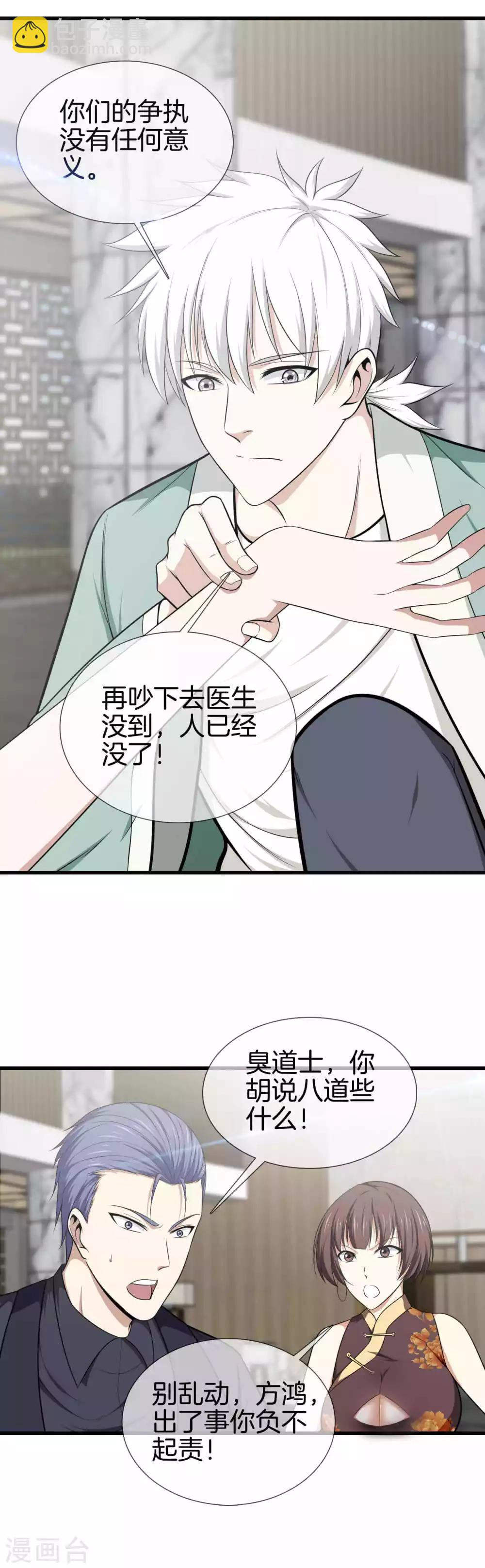 都市至尊 - 第8話 一切有我 - 3