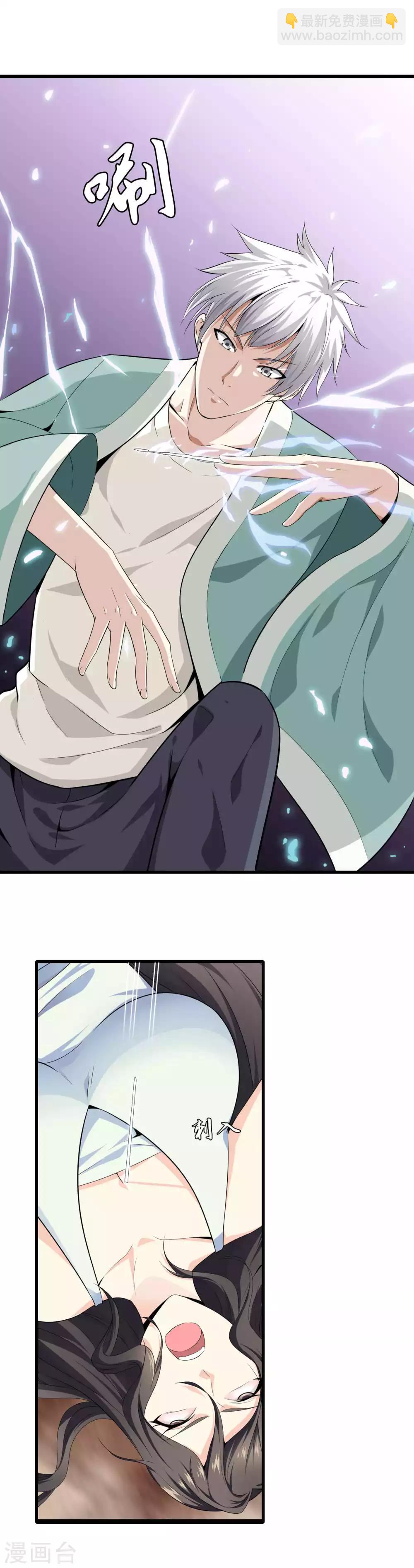 都市至尊 - 第8話 一切有我 - 4