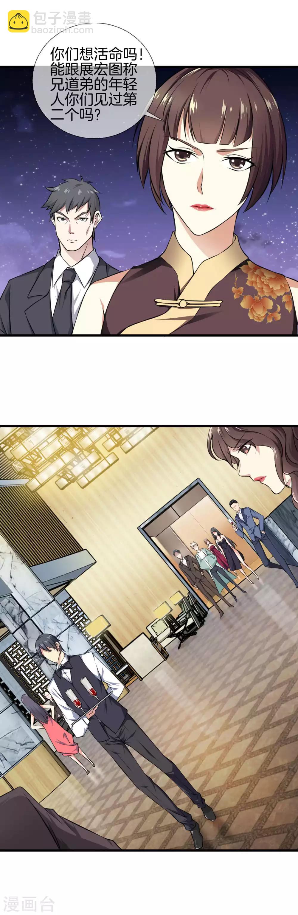 都市至尊 - 第8話 一切有我 - 2