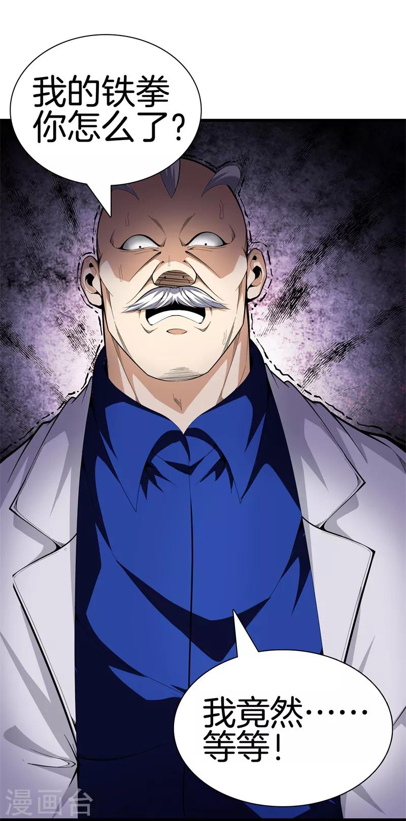 都市至尊 - 第80話 把她交給你 - 1