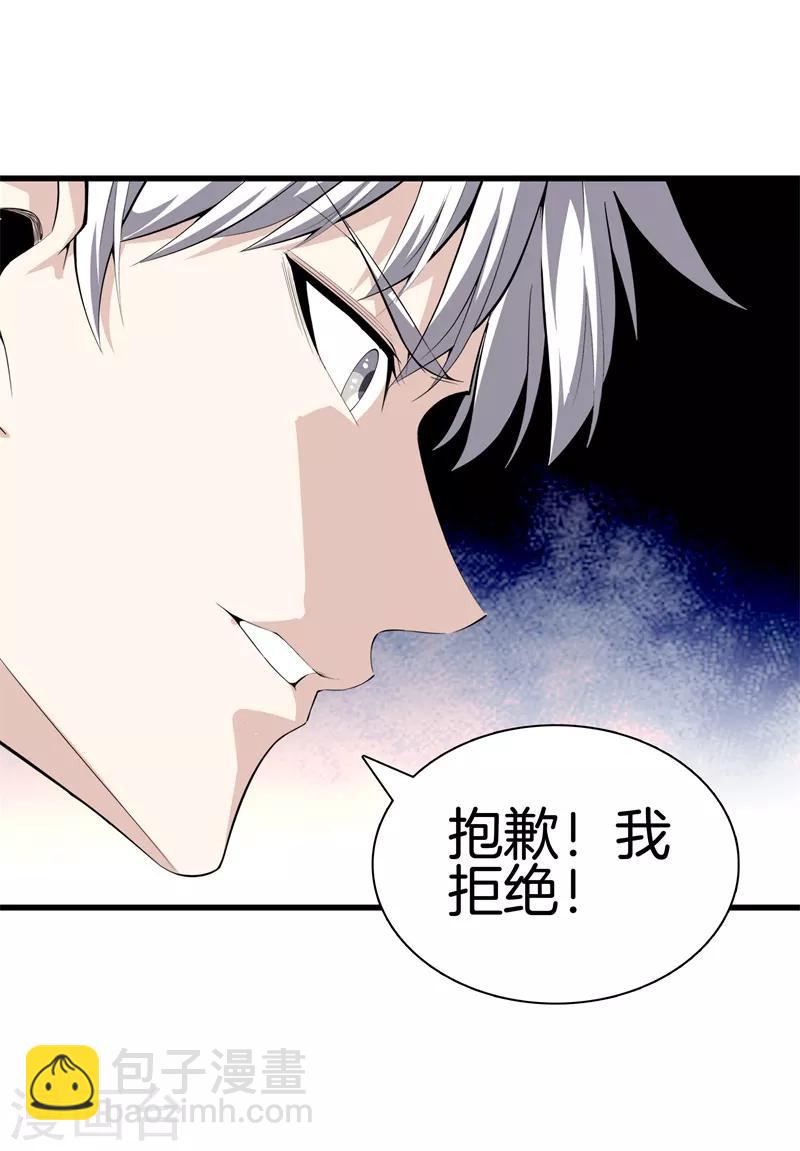 都市至尊 - 第80話 把她交給你 - 3