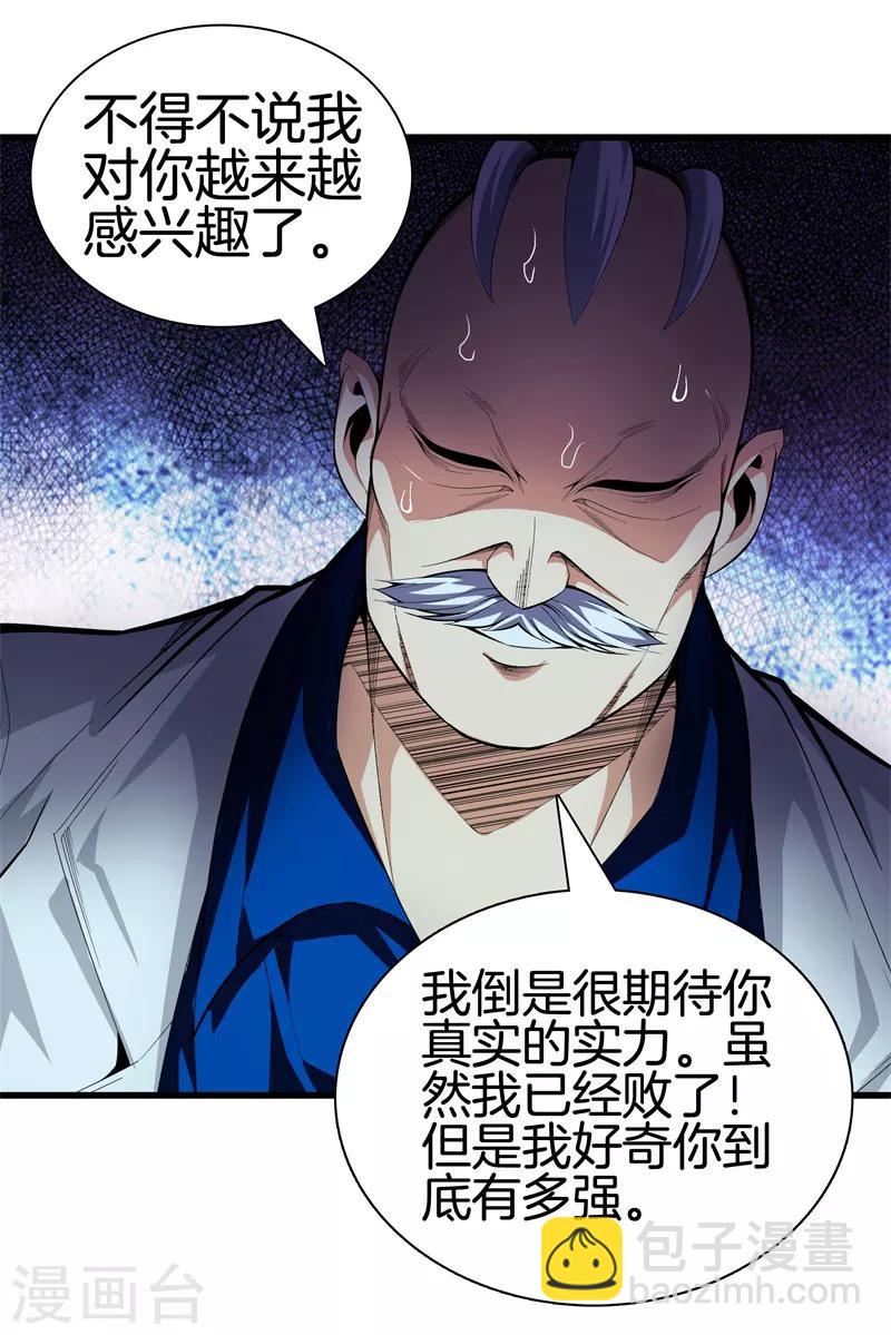 都市至尊 - 第80話 把她交給你 - 4