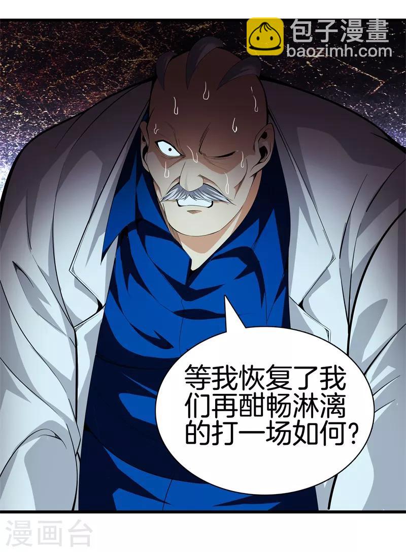 都市至尊 - 第80話 把她交給你 - 5