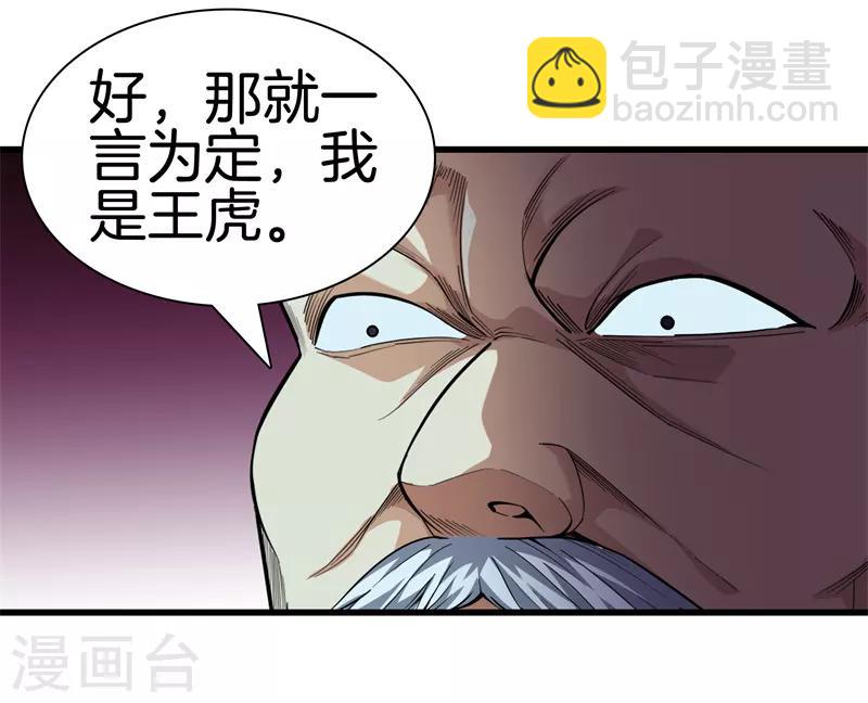 都市至尊 - 第80話 把她交給你 - 7