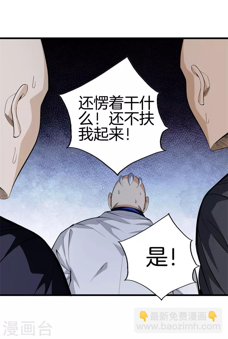 都市至尊 - 第80話 把她交給你 - 2