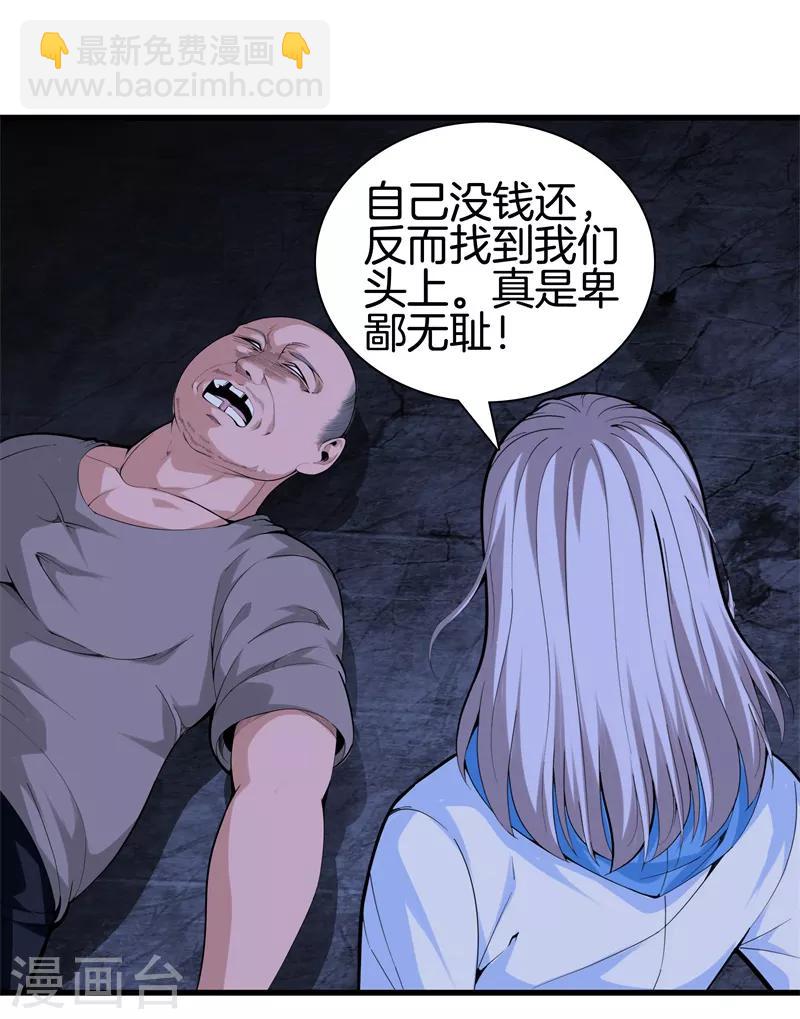 都市至尊 - 第80話 把她交給你 - 6