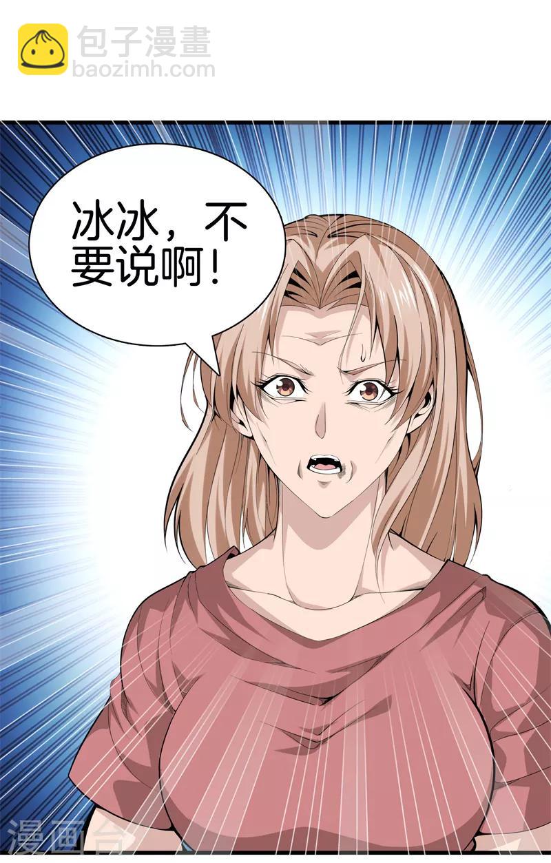 都市至尊 - 第80話 把她交給你 - 1