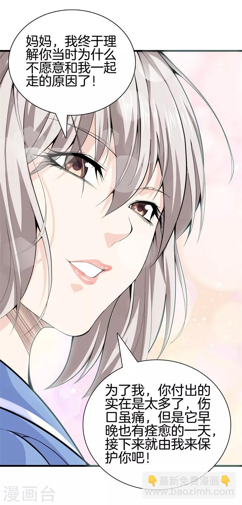 都市至尊 - 第80話 把她交給你 - 2