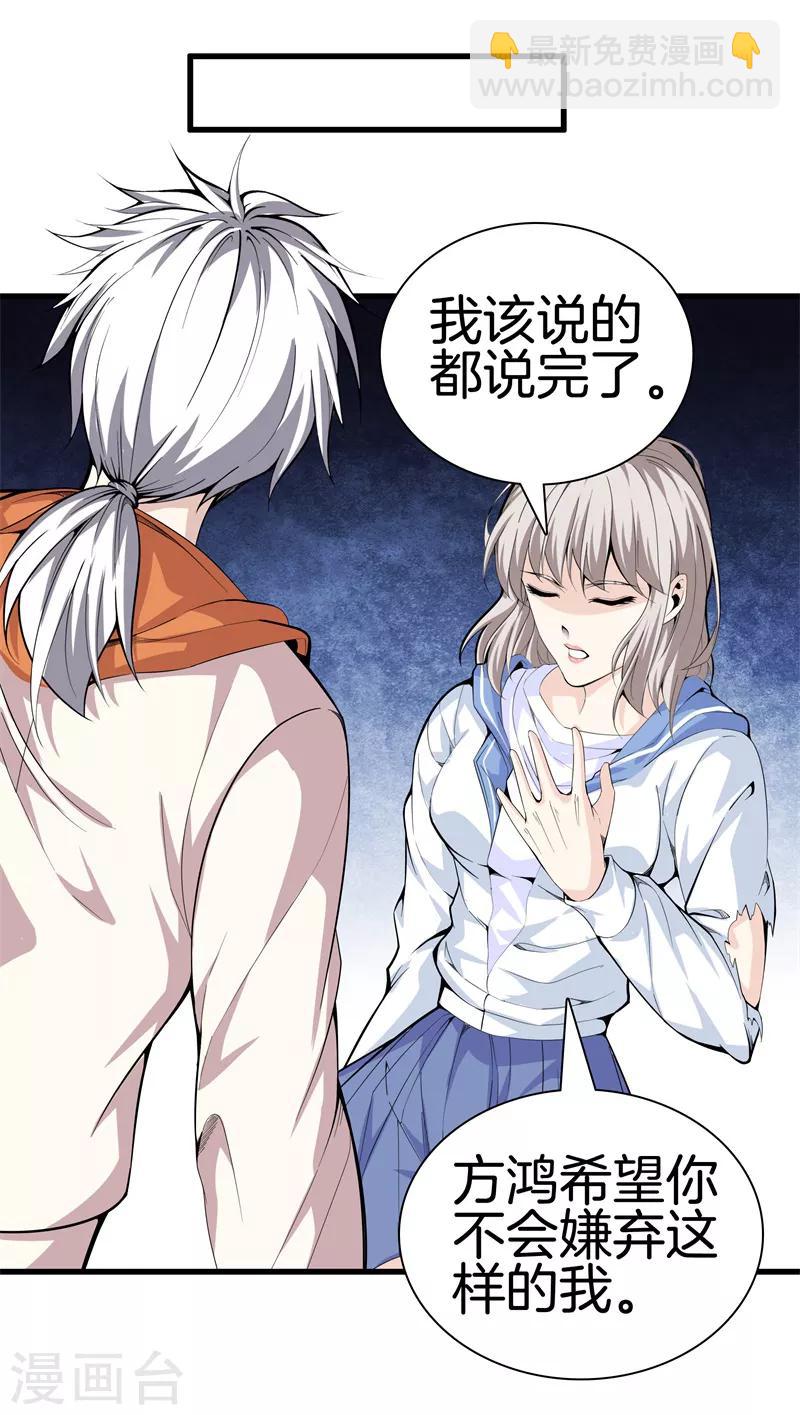 都市至尊 - 第80話 把她交給你 - 5