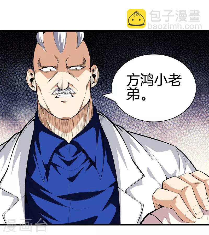 都市至尊 - 第80話 把她交給你 - 1