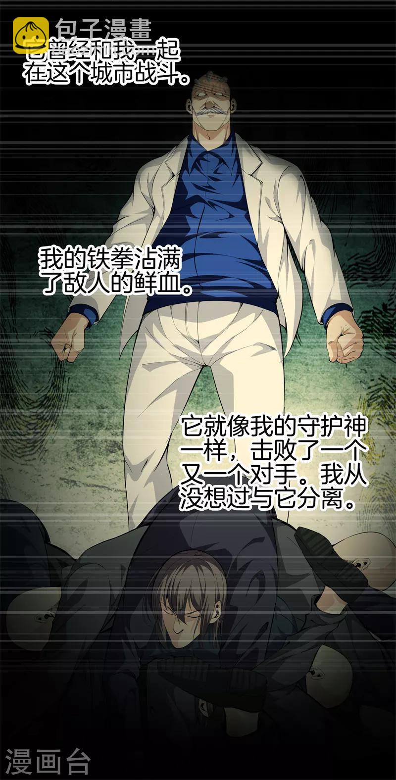 都市至尊 - 第80話 把她交給你 - 3