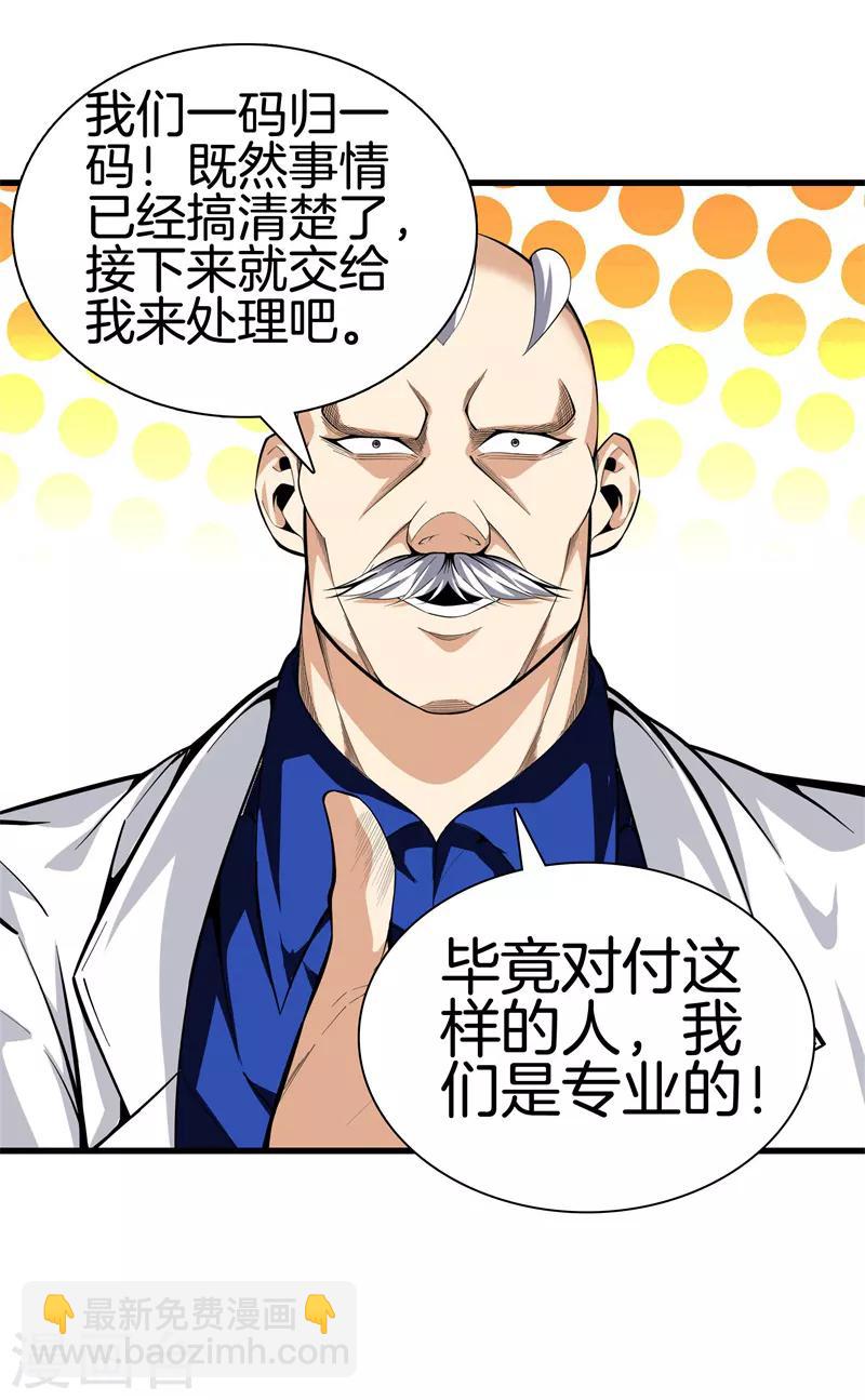 都市至尊 - 第80話 把她交給你 - 2