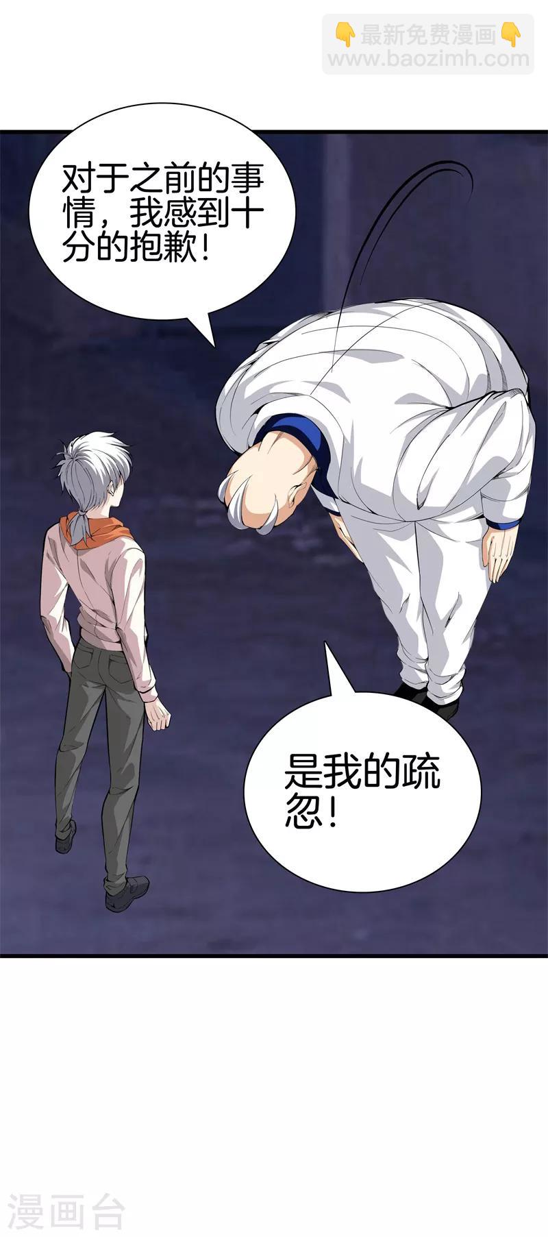 都市至尊 - 第80話 把她交給你 - 3