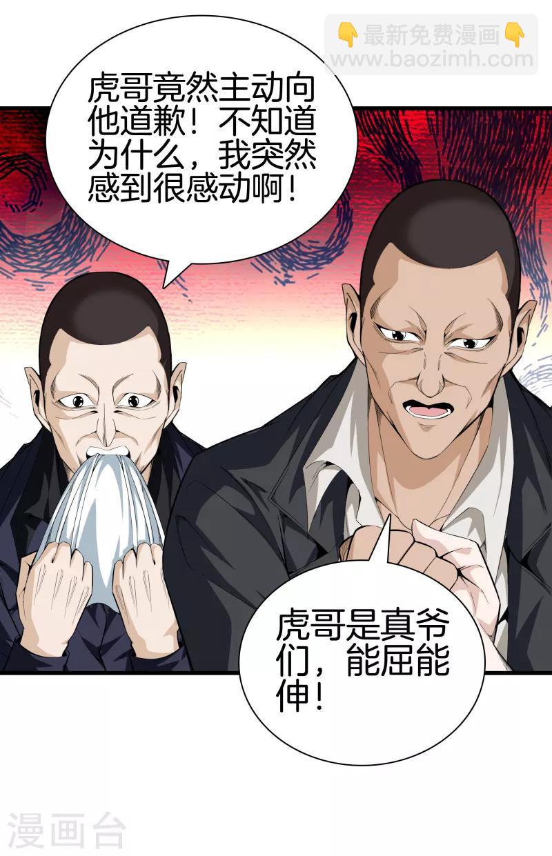 都市至尊 - 第80話 把她交給你 - 4