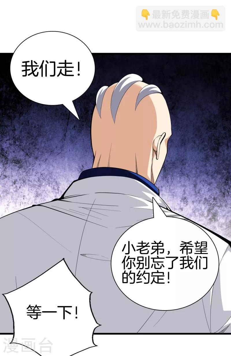 都市至尊 - 第80話 把她交給你 - 5