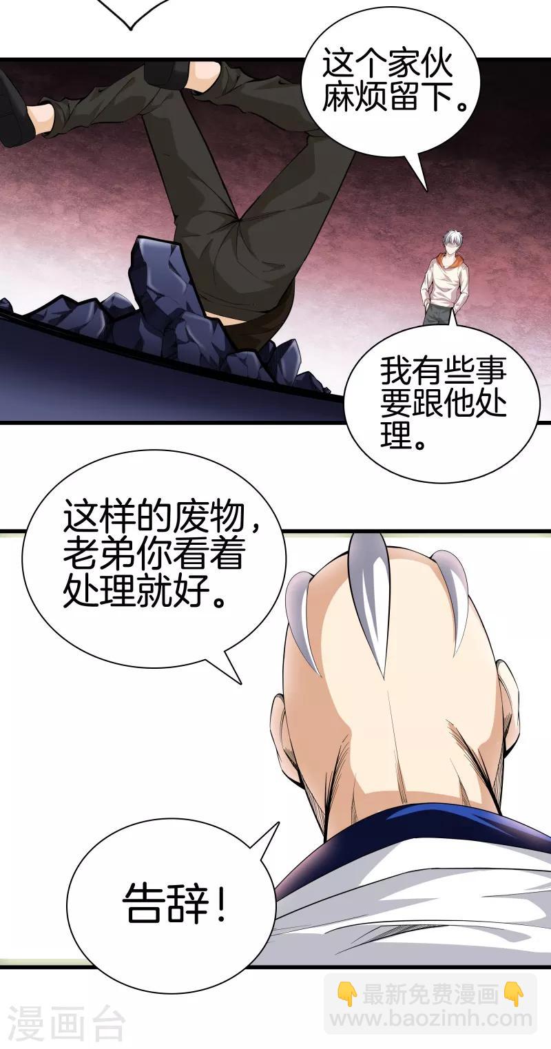 都市至尊 - 第80話 把她交給你 - 6