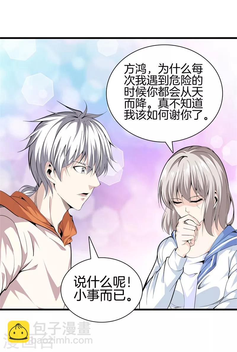 都市至尊 - 第80話 把她交給你 - 1