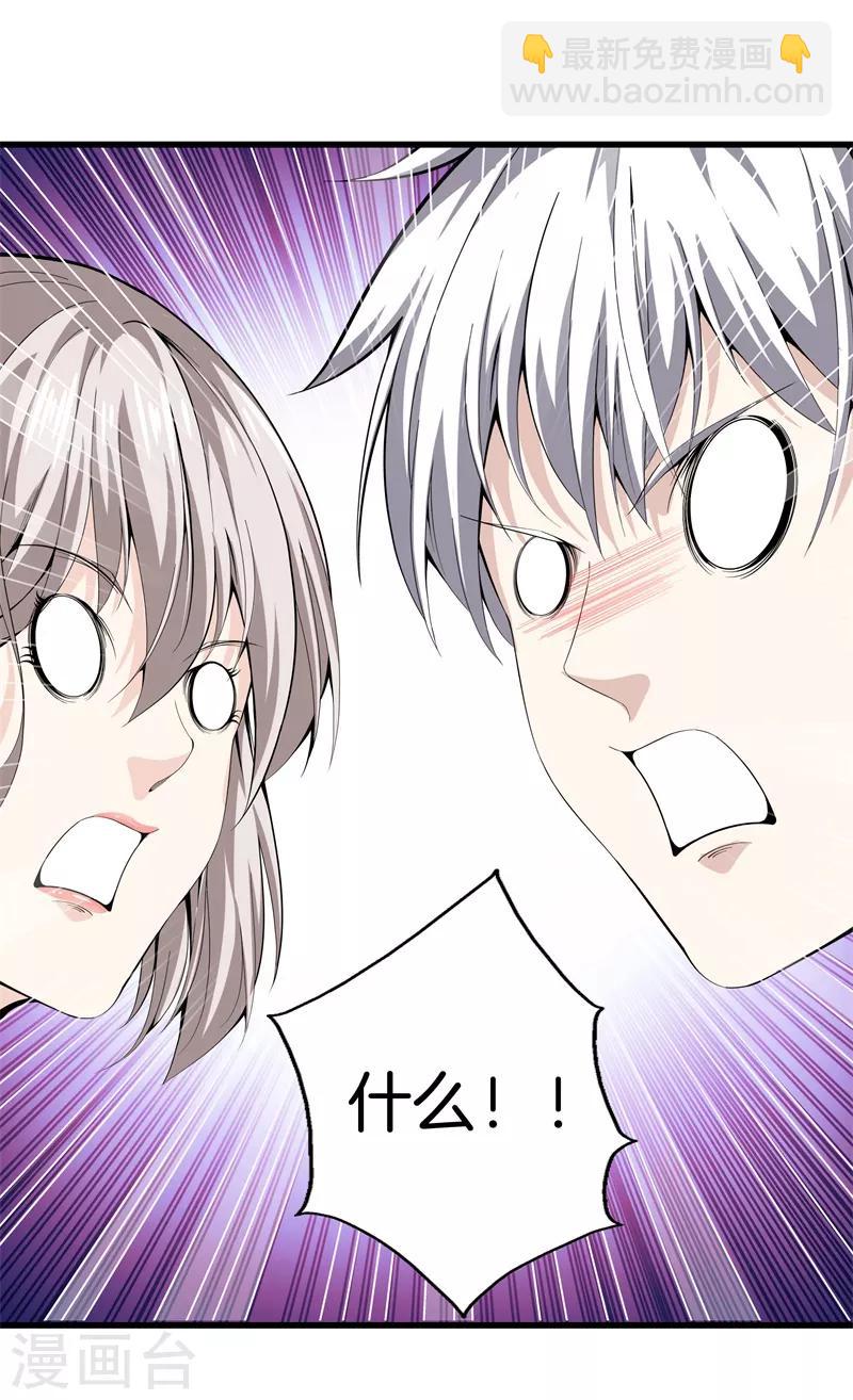 都市至尊 - 第80話 把她交給你 - 4