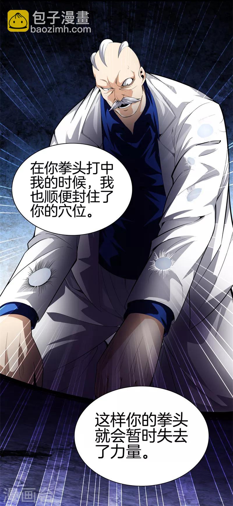 都市至尊 - 第80話 把她交給你 - 6